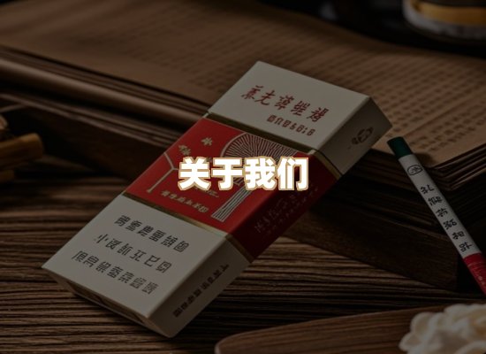 关于名仕香烟网